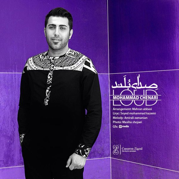 دانلود آهنگ با صدای بلند دانلود آهنگ با صدای بلند